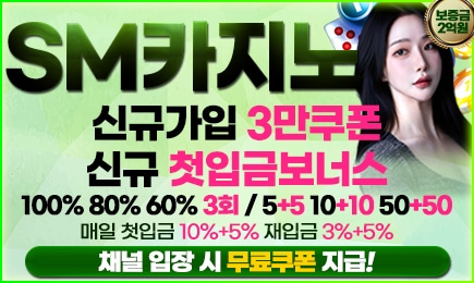 sm카지노, 바카라사이트